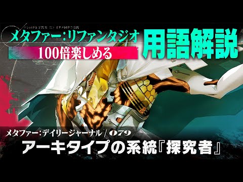 【アーキタイプの系統『探究者』】メタファー：デイリージャーナル　第79ページ