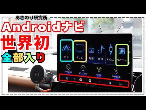 【世界初の組み合わせ】TVチューナー内臓のアンドロイドナビがついに出た！Androidナビ+フルセグテレビ+オフラインナビ+リアカメラ＝RoadQuest RG-G10 RG-G8！No0167