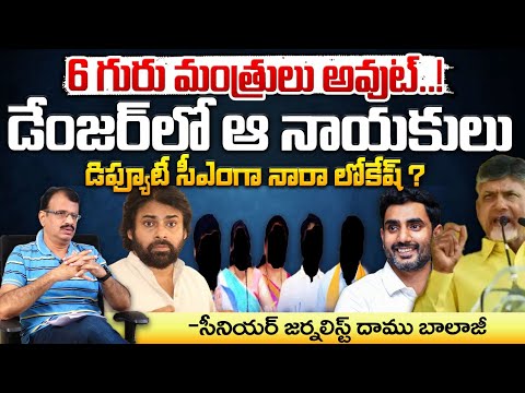 CM Chandrababu Shocking Decision On Cabinet Ministers | Red Tv