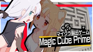 【Minecraft脱出】　Magic Cube Prime 　【#かみぬい】