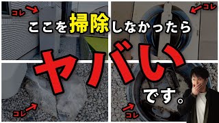 【家メンテ】知らなかった！家のメンテナンス3選