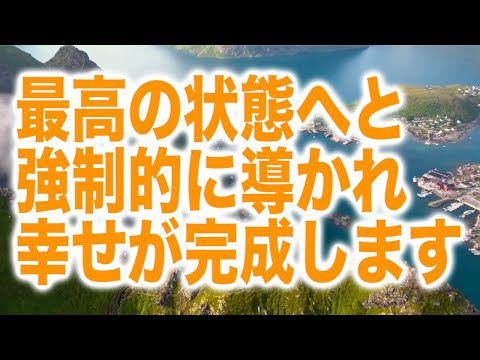 「最高の状態へと強制的に導かれ、幸せが完成します」というメッセージと共に降ろされたヒーリング周波数です(a0373)