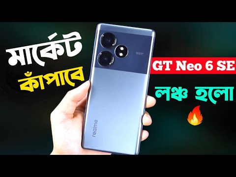 Realme Gt Neo 6 Se Review কিলার আসছে🔥।Price in Bangladesh