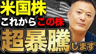 【みなさんに成功してほしい】米国株の現在の市場動向と今後の見通しをデータ解説【超有料級】