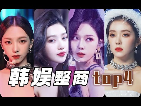 颜值分析：韩娱整商排行榜top4【姨本整经】