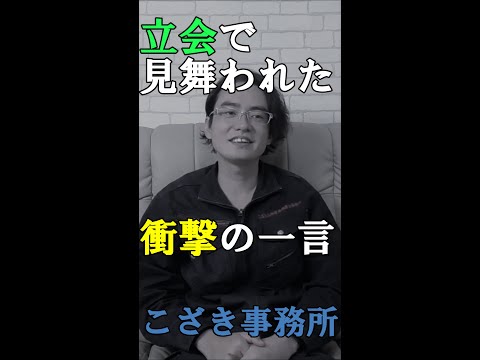 【土地家屋調査士の日常】立会で見舞われた衝撃の一言