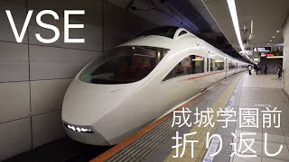 ロマンスカーVSE 成城学園前駅停車→折り返し