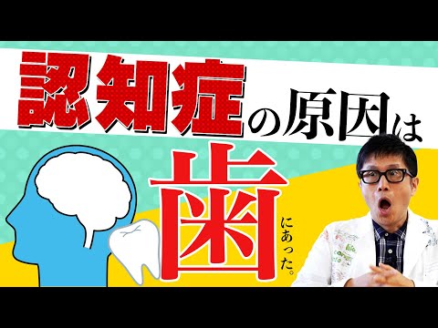 【世界の論文】３２年間の追跡調査で歯と認知症の関係が明らかに！歯周病は脳内を蝕む！？【論文読んでみた】