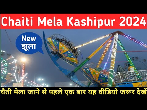 Chaiti Mela Kashipur II चैती मेला काशीपुर 2024 II Chaiti Mela Kashipur 2024 II Kashipur Ka Mela 2024