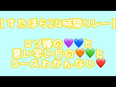 【すたぽら 切り抜き】自由に平和に楽しそうな5人