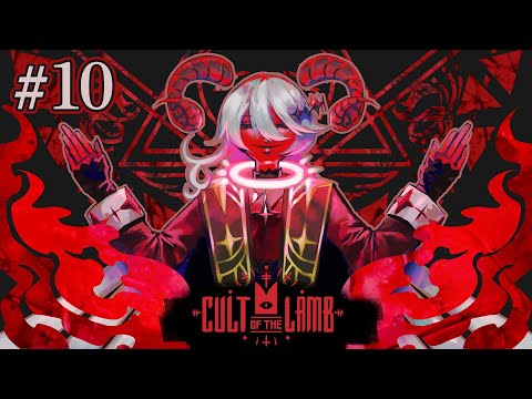 【Cult of the Lamb ＃10】生きてる人いきいき教は誰にも渡さないぞ【幽枯モルグリリー｜#Vtuber】