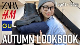 秋服LOOKBOOK🍂GU/H&M/ZARA購入品で40代プチプラMIXコーデ【ジーユー購入品】