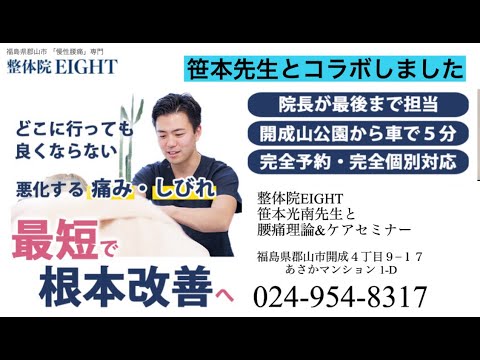 【腰痛】理論 &ケアセミナー！整体院EIGHT笹本先生とコラボさせてもらいました！