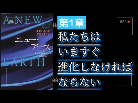 【ニューアース第1章】エックハルトトール〜『“今”を尊ぶ』聴く名著〜