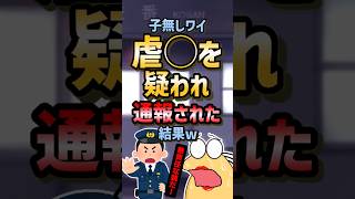 😡【2chスカッと】子どもがいない私なのに…【5ch名作スレ】