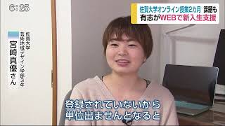 「入学後まだ一度も大学に…」佐賀大学オンライン授業2カ月 意外な成果や課題も… (20/06/04 18:00)