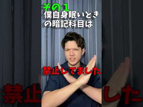 【受験勉強】京大流！勉強中眠くなった時の対処法！ #shorts