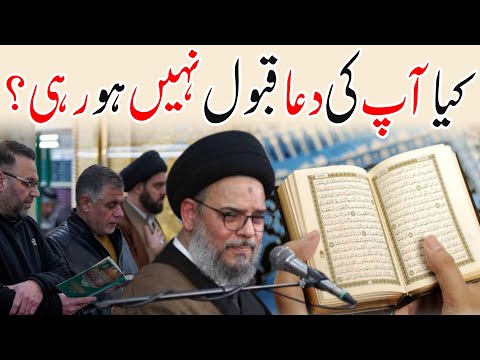 Kya Ap Ki Dua Qabool Nhi Ho Rhi? | Ayatullah Syed Aqeel Ul Gharavi 2024