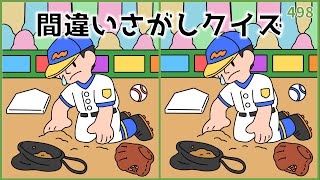 【間違い探しクイズ】夏のおすすめイラスト集！脳トレクイズラボ【大人向け】#498