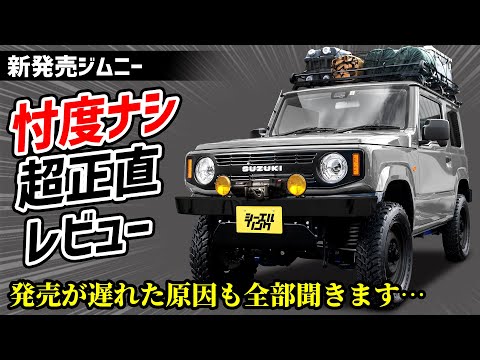 【新発売】シーエルリンクのクラシックワイルドジムニーを徹底レビュー&突撃インタビュー！