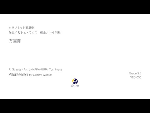 【クラリネット五重奏】万霊節（"Allereseelen" for Clarinet Quintet）