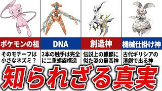 全幻ポケモンのモデルを徹底解説【ポケモン解説】