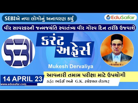 14 April 2023 Current Affairs in Gujarati By EduSafar