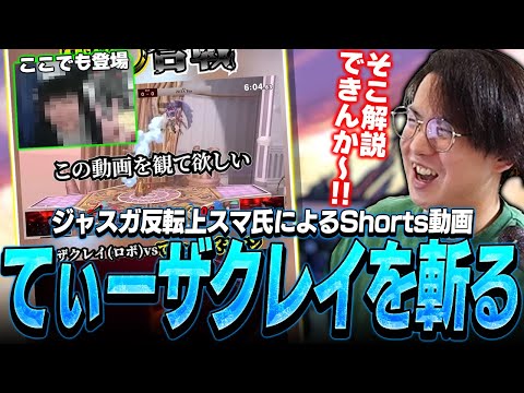 “この動画を観て欲しい”でお馴染みのチャンネルでてぃーザクレイが取り上げられていた件【スマブラSP】