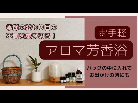 「自律神経に働き掛けてくれるアロマ」#アロマ #ラベンダー #自律神経 #お手軽 #50代