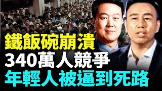 中國公務員考試創歷史新高  340萬考生爭取3.97萬個職位