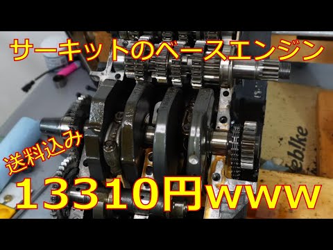 【検証】44285km走ったエンジン、サーキットで使えるかバラしてみる