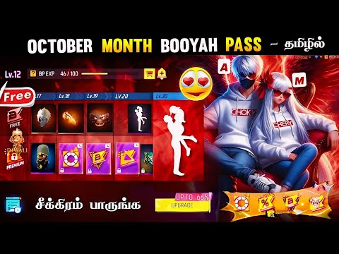 OCTOBER MONTH BOOYAH PASS 2024 FREE FIRE IN TAMIL | NEXT MONTH BOOYAH PASS FREE FIRE TAMIL 2024