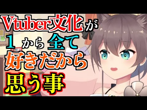 Vtuber業界が本当に大好きなまつりちゃんの思う事【夏色まつり/ホロライブ切り抜き】