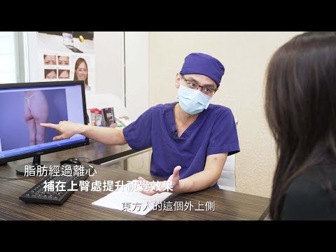 大腿抽脂曲線雕塑合併超能電漿與自體脂肪豐臀手術說明 Dr.吳孟頴