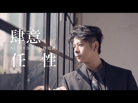 Alfred Hui 許廷鏗《肆意任性》| 2022 MARCH DIGITAL COVER專訪 | ELLE MEN HK