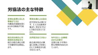 2 協同労働という働き方と労働者協同組合法