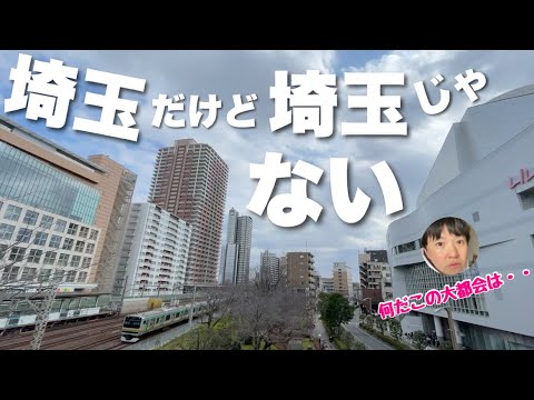 みんなが田舎だと思ってる「埼玉」に謎の大都会があるの知ってる？？川口っていうんだけど