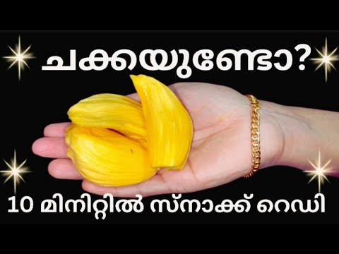 ചക്ക അട ഇങ്ങനെ ഉണ്ടാക്കി നോക്കിട്ടുണ്ടോ/ chakka ada recipe Kerala style