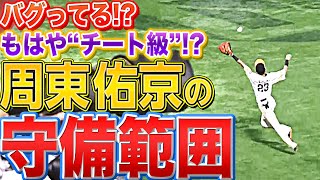 【救世守】周東佑京『そこ追いつく!? 快足飛ばしてスーパーキャッチ!!』