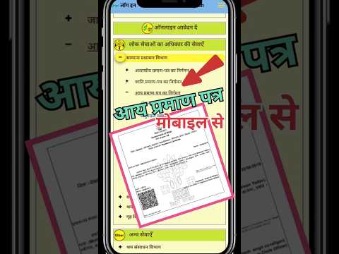 आय प्रमाण पत्र बनाये online 2024 l apply income certificate online l aay praman patra bihar l#shorts