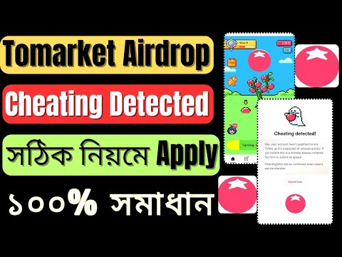 Tomarket Cheating Detected Problem Solved | ১০০% সঠিক নিয়মে Apply করুন | ১০০% সমাধান হবে সবার