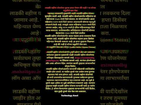 लाडकी बहीण योजनेचा पुढचा हप्ता येणार की नाही? या सोप्या पद्धतीने करा चेक । #shorts #ytshort#trending