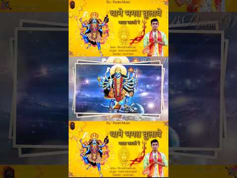 kali mata new song | #newrajasthanisong #kalimaa #kali #kalimata #kalimatakebhajan #bhajan