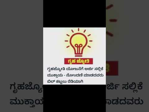 how to  apply Gruh Jyoti Yojana  #shorts #viralvideo