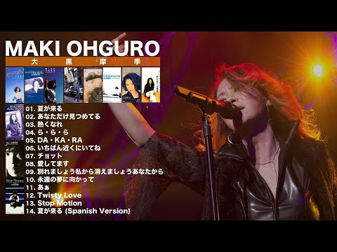 City Pop J-Pop ! 大黒摩季【歌詞付き】ベストセレクト 夏の女王！MAKI OHGURO ちょっと懐かしい14曲メドレー