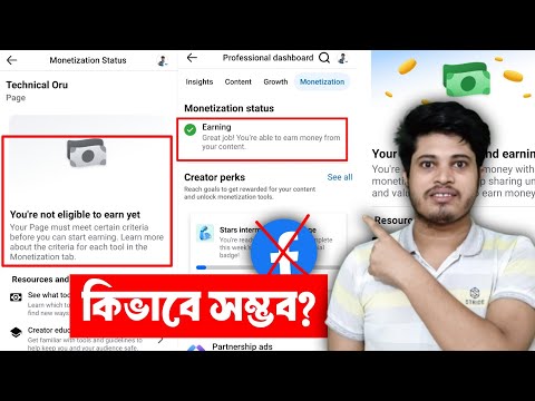 ❌ Big Mistake Your Page Is Active And Earning | MISTAKE You're Not Eligible To Earn Yet | Fb Update