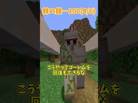 棘の鎧−∞vs棘の鎧∞【ゆっくり実況】【Minecraft】#しなもん