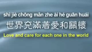 Love and Care for all 愛與關懷 詞:李子恆  李壽全  曲:李壽全 (初次聽到這首歌 想哭)