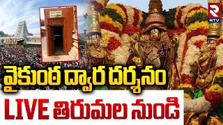 Vaikunta Ekadasi 2025 in Tirumala 🔴LIVE : వైకుంఠ ద్వార దర్శనం | Vaikunta Dwara Darshan | TTD | RTV