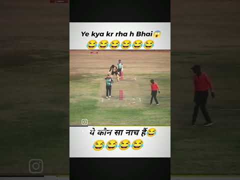 Cricket में ये कौन सा नाच हैं‼️yekya kr raha hai bhai #viralvideo#cricketshorts #cricket #tataipl